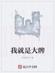 我就是大牌