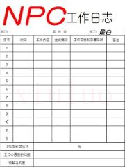 NPC工作日志