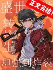 新来的转学生强到炸裂