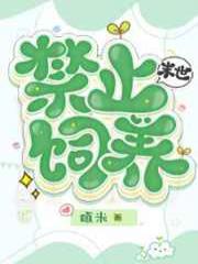 满级小草饲养指南[末世]