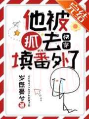 他被抓去填番外了（快穿）