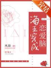 海王穿成恋爱脑