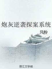 炮灰逆袭探案系统