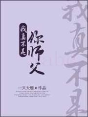 我真不是你师父