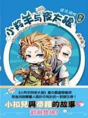 小羚羊与夜太狼外传逝汶湖畔