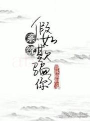 假如系统欺骗了你